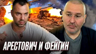 🔴 ФЕЙГИН И АРЕСТОВИЧ: Залужный громко смеялся! В российской границе - ДЫРЫ!