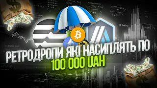 ЯК ЗАРОБИТИ ПЕРШІ 100 000 ГРН | РЕТРОДРОПИ zkSync, Starknet, Zora, Linea, ZKEVM