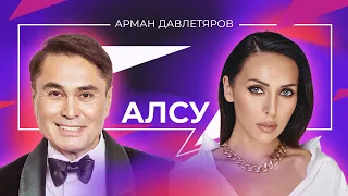 АЛСУ | Арман Давлетяров 16+