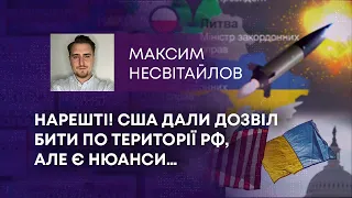 ТВ7+. НАРЕШТІ! США ДАЛИ ДОЗВІЛ БИТИ ПО ТЕРИТОРІЇ РФ, АЛЕ Є НЮАНСИ…