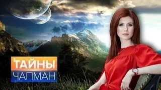 Тайны Чапман. Новые Выпуски. ШОК Про императоров. 02.07.2018 HD