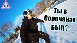 Горные лыжи в Сорочанах ! От дома до трассы всего шаг.