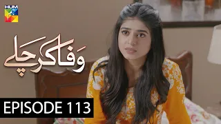 Wafa Kar Chalay Episode 113 HUM TV Drama 3 July 2020