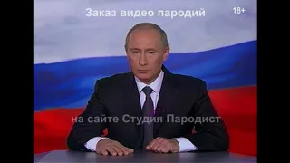 Веселое видео поздравление на свадьбу от Путина