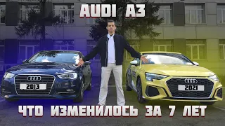 Audi A3 2013 vs Audi A3 2021. Что изменилось за 7 лет.