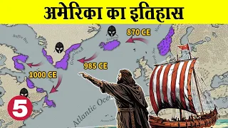 The Untold Story Of The America Before Columbus | अमेरिका का इतिहास