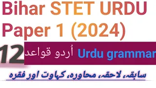 12. Bihar STET Urdu grammar Paper 1st (2024) Sabiqa, Lahiqa, Mohawrah, Kahawat etc
