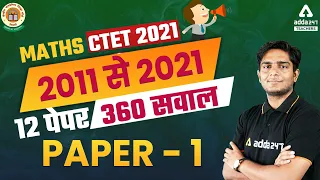 CTET 2021 | CTET Maths Preparation Paper 1 | 2011 से 2021 12 पेपर 360 सवाल