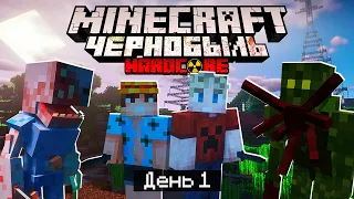 100 Дней в ЧЕРНОБЫЛЕ в МАЙНКРАФТ / #1 / ПРИБЫТИЕ В ПРИПЯТЬ! НАЧАЛО!  / Minecraft Хардкор