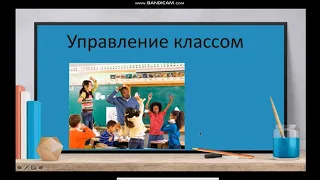 Управление классом