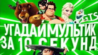 #1Тест Угадай Мультфильм По Голосу Персонажа За 10 Секунд