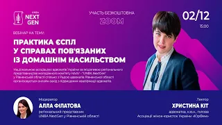 Практика ЄСПЛ у справах пов'язаних із домашнім насильством