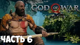 ЧЁРНОЕ ДЫХАНИЕ ОДИНА ➤ GOD of WAR 4 ➤ Прохождение на русском часть 6 ➤ (2018)