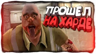 ПРОШЁЛ ИГРУ НА ХАРДЕ (HARD)! МЯСНИК РАЗОЗЛИЛСЯ! ✅ Mr. Meat (Мистер Мит) ВЕРСИЯ 1.5.1