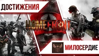 Достижения Homefront - Милосердие