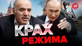 🔥Россия погружается в ХАОС / Ряд регионов готов ОТДЕЛИТЬСЯ / КАСПАРОВ