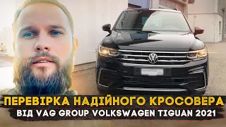 Автопідбір - Що не так з ідеальним по кузову кросовером Volkswagen Tiguan, у якого нема конкурентів?