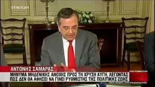 Σαφές μήνυμα από Σαμαρά - MEGA ΓΕΓΟΝΟΤΑ