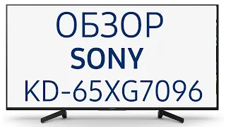 Телевизор Sony KD-65XG7096