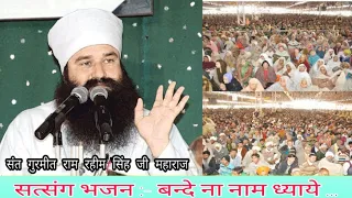 Bande Na Naam Dhyae Bande Pardesh Rahne Wale !! Ruhani Satsang !! Dera sacha souda !!