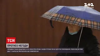 Погода в Україні: південно-західний циклон принесе дощі в усі області