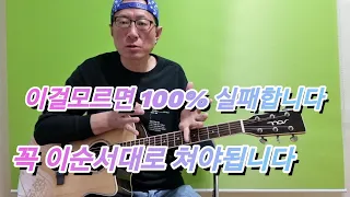 중장년층 기타를 잘치고싶다면 꼭 이렇게 쳐보세요 진짜 놀랄겁니다