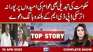 Top Story with Sidra Munir | 10 April 2023 | Lahore News HD