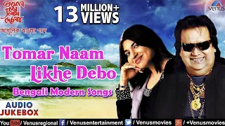 Tomar Naam Likhe Debo - Bappi Lahiri & Alka Yagnik | Bengali Modern Songs | Audio Jukebox |