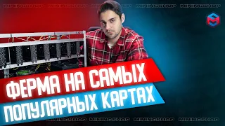 Лучшие видеокарты в 2022! Обзор майнинг-фермы на 12  Palit GeForce RTX 3060 Ti.