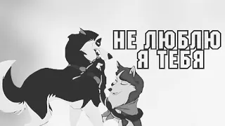 10 лет я мечтал | Клип Балто | Clip Balto | Jenna and Stile | 10 years I dreamed |