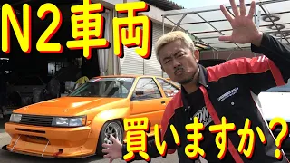 【AE86 N2仕様 買いますか？編】 日比野哲也は・・・N2決戦に参戦しちゃいますか？