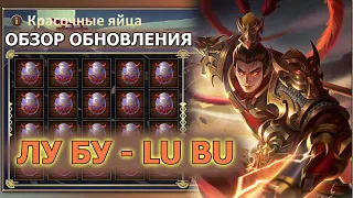 Dungeon and Heroes update. New Force hero Lu Bu. Easter event and two new skins