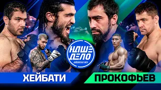 Али Хейбати vs Прокофьев Кровавая заруба. Пахан vs Рябой. Ершов против Хулигана. Жесткие нокауты