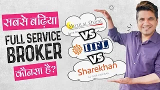 Motilal Oswal Vs Sharekhan Vs IIFL | Full Service Broker Comparison