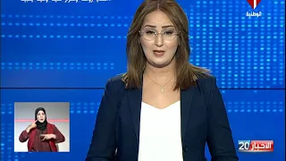 النشرة الرئيسية للأخبار ليوم 14 - 10 - 2020