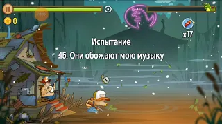 Swamp Attack 1. T Games. Испытание. 45-lever. Сразим без оружие. 😳😵