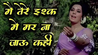 70s Song | मै तेरे इश्क़ में | Main Tere Ishq Mein | Lata Mangeshkar Song | Laxmikant-Pyarelal Songs