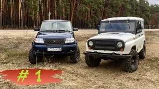 Оффроад битва УАЗ ПАТРИОТ против УАЗа. 4x4 battle 2019  УАЗ vs Patriot