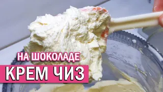 Cream for cake decoration | cream cheese on chocolate