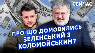 Роковое РЕШЕНИЕ Коломойского. Ставка на Зеленского ПРОИГРАЛА. Олигарх потерял $МИЛЛИАРД. Что дальше?