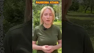 ❗Ракетний удар по ПРИКАРПАТТЮ! Термінове звернення Івано-Франківської ОВА