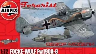 Немецкий истребитель Focke-Wulf Fw190A-8.