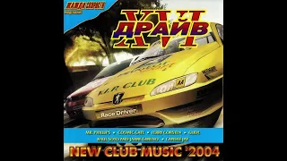 Драйв Vol. 16 (2004) © Казанова Records