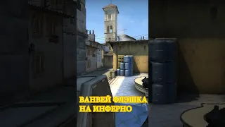 Флешка от Симпла на инферно в кс го. #shorts #csgo #ксго #nekoglai #s1mple #некоглай #бустер