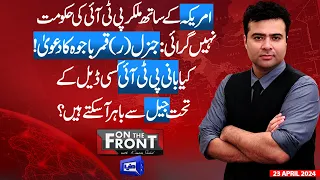 On The Front With Kamran Shahid | 23 April 2024 | Dunya News