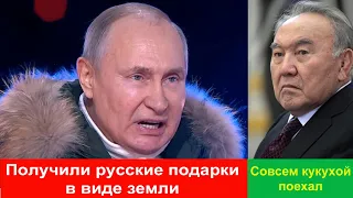 Казахи ответили Путину на русские подарки Киевская Русь это шведы, а казахи спасали русских все врем