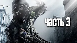 🔴 Прохождение Metro 2033 Redux (Метро 2033: Возвращение) — Часть 3 [ ФИНАЛ ]