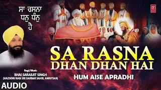 SA RASNA DHAN DHAN HAI I BHAI SARABJIT SINGH JI I SHABAD GURBANI I HUM AISE APRADHI, FULL AUDIO SONG