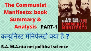 The Communist Manifesto: BY KARL MARX AND FRIEDRICH ENGELS : book Summary  Class struggle PART-1