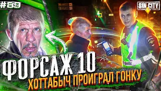 Город Грехов 89 - Гонщик "Хоттабыч" пойман ДПС [ Чебоксары ]